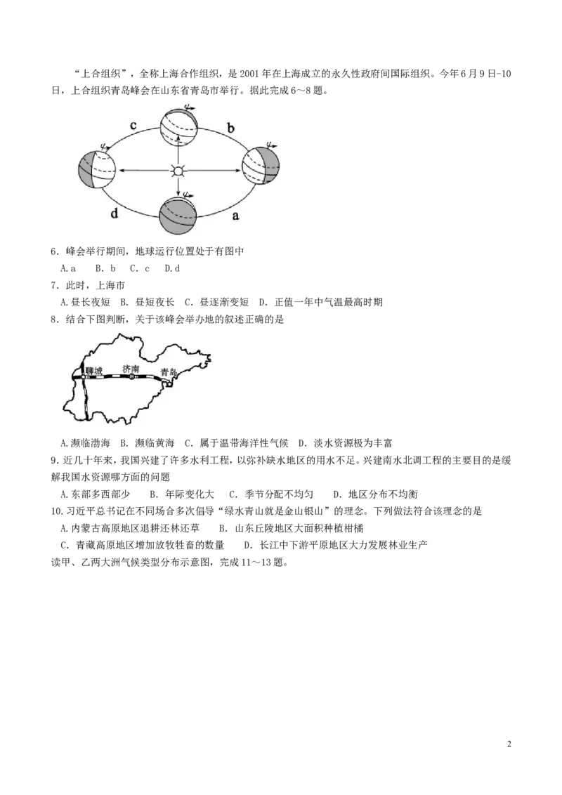 山东省聊城市2018年中考地理真题试题（含答案）_9.地理中考真题2015-2024年_2018年全国中考地理110份