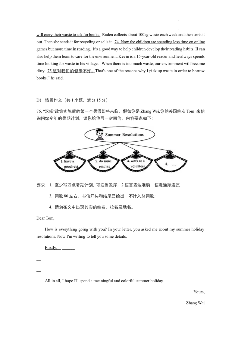 2022年湖南省邵阳市中考英语真题（答案版）_中考真题_3.英语中考真题2015-2024年_地区卷_湖南省_邵阳英语16-22