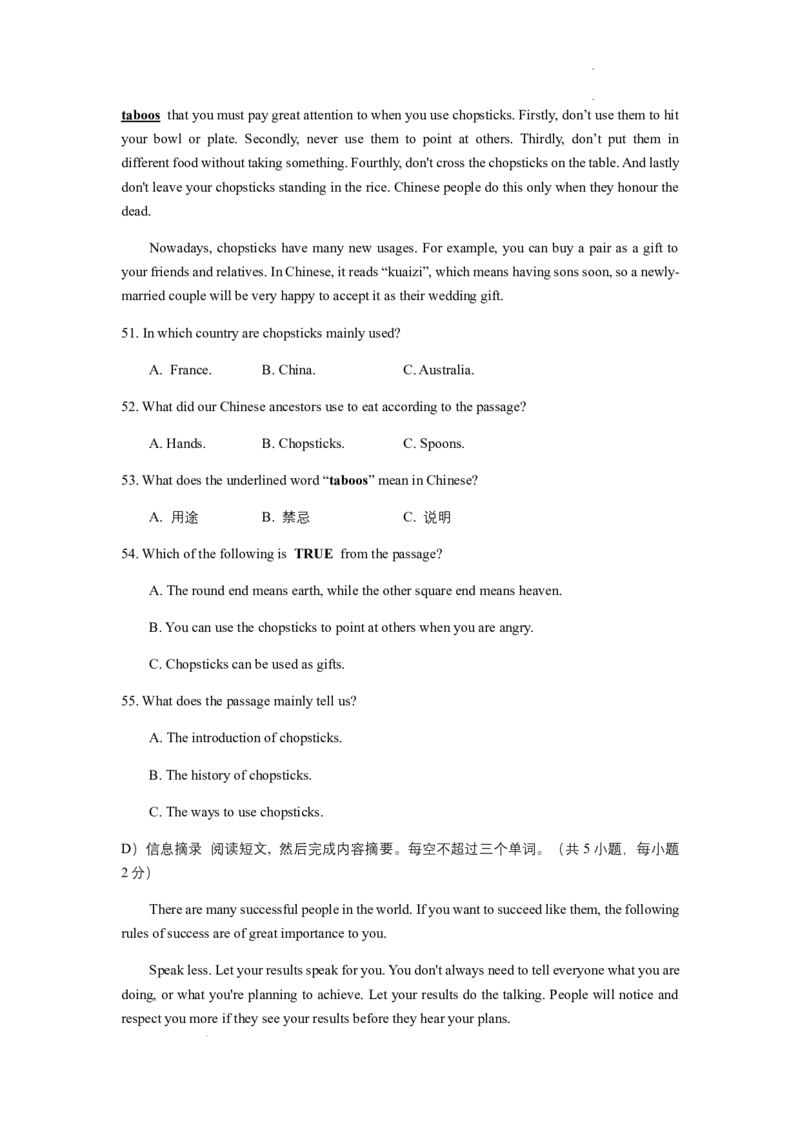 2022年湖南省邵阳市中考英语真题（答案版）_中考真题_3.英语中考真题2015-2024年_地区卷_湖南省_邵阳英语16-22