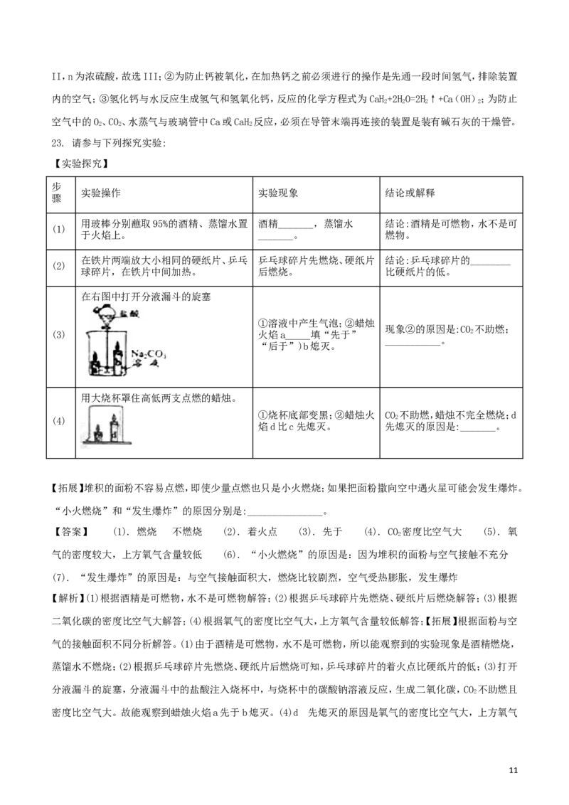 广东省2018年中考化学真题试题（含解析）_中考真题_5.化学中考真题2015-2024年_2018中考真题卷（277份）