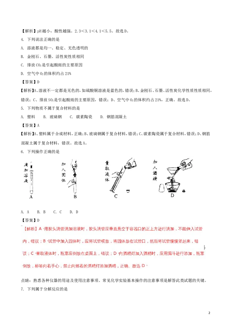广东省2018年中考化学真题试题（含解析）_中考真题_5.化学中考真题2015-2024年_2018中考真题卷（277份）