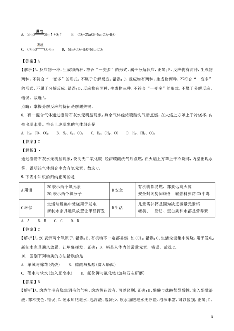 广东省2018年中考化学真题试题（含解析）_中考真题_5.化学中考真题2015-2024年_2018中考真题卷（277份）