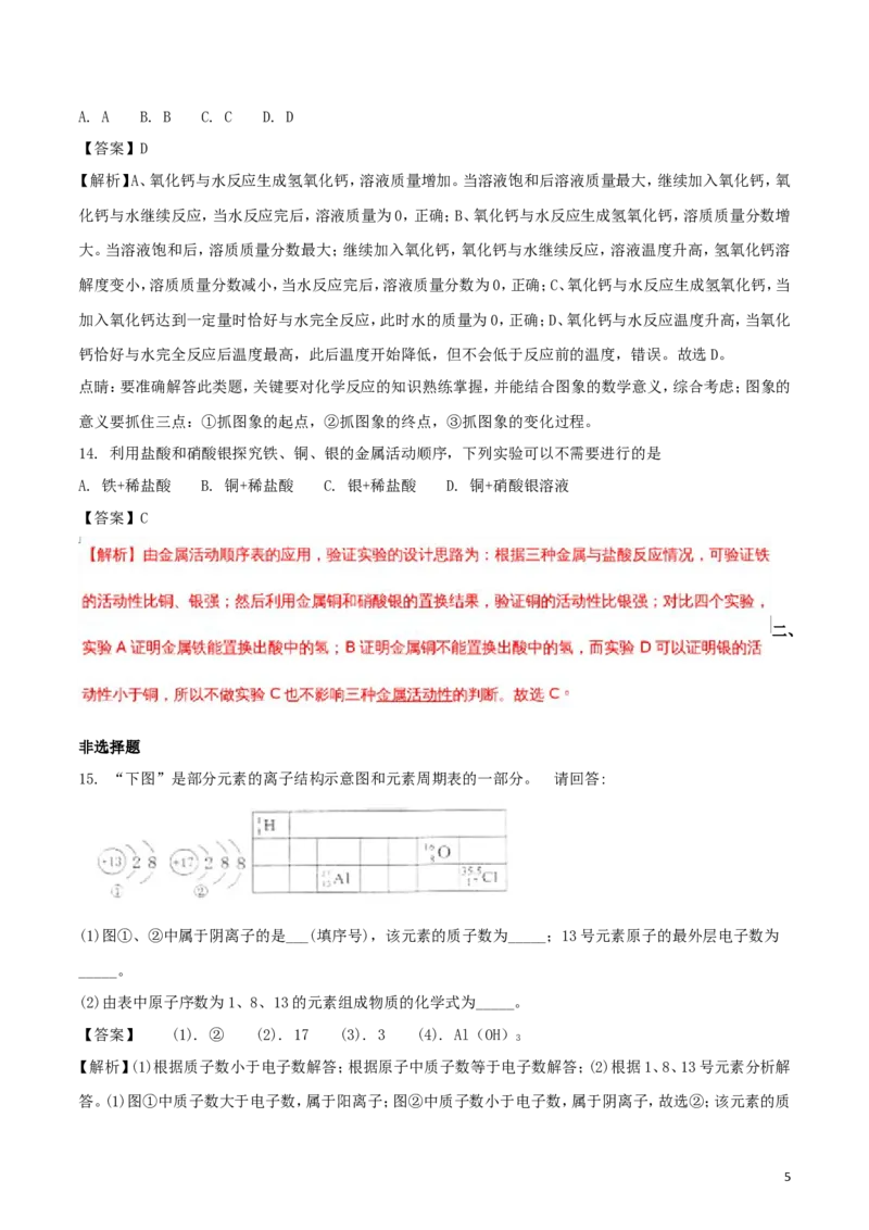 广东省2018年中考化学真题试题（含解析）_中考真题_5.化学中考真题2015-2024年_2018中考真题卷（277份）
