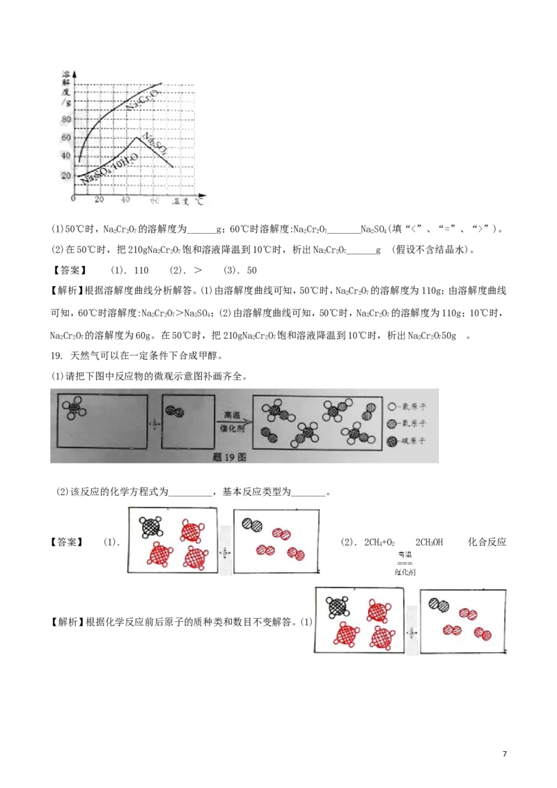 广东省2018年中考化学真题试题（含解析）_中考真题_5.化学中考真题2015-2024年_2018中考真题卷（277份）