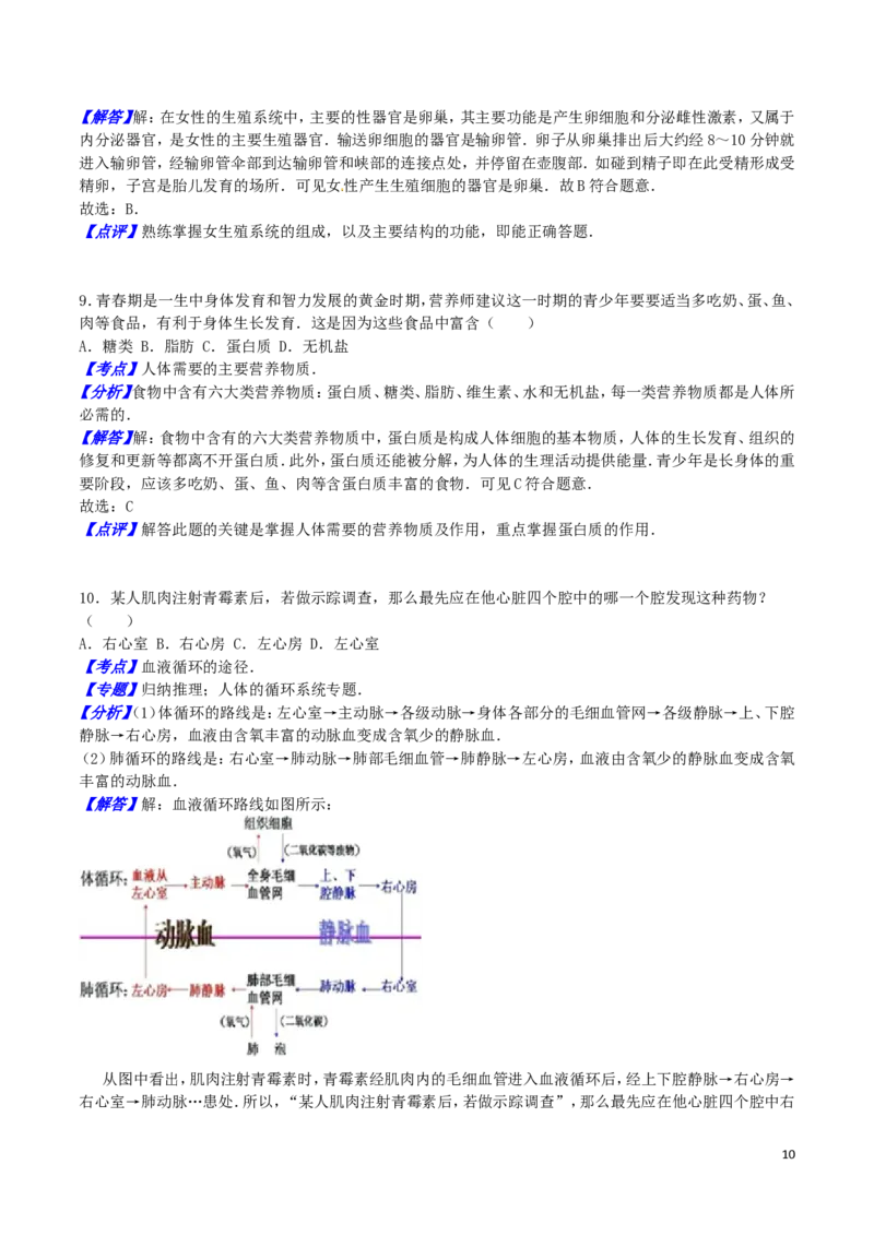 湖南省衡阳市2016年中考生物真题试题（含解析）_8.生物中考真题2015-2024年_2016年全国中考生物74份