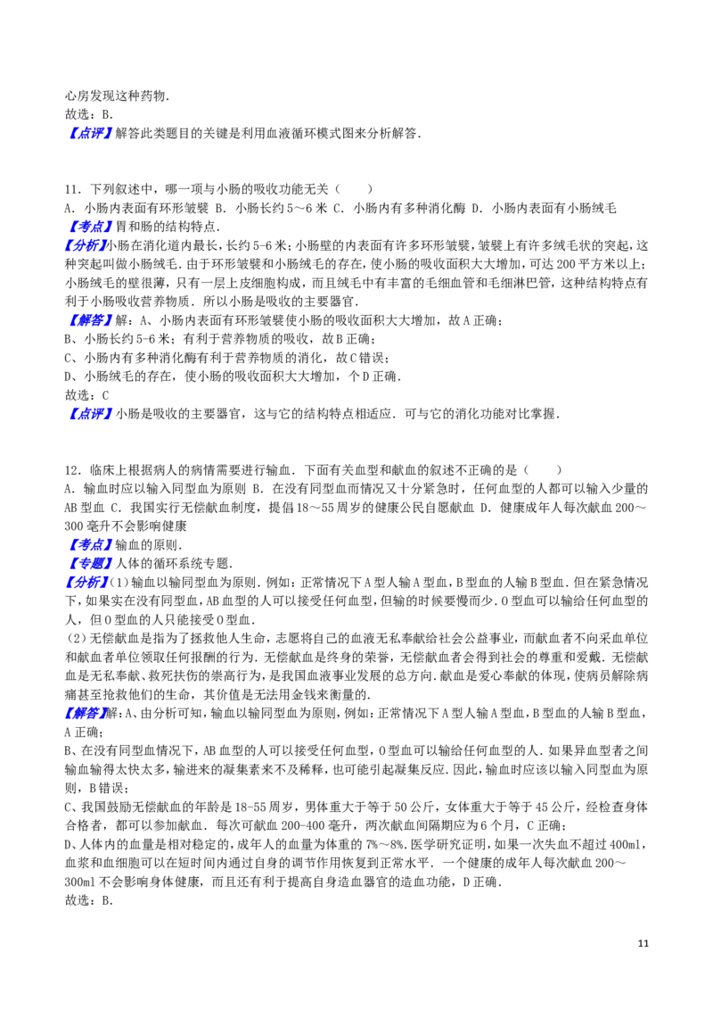 湖南省衡阳市2016年中考生物真题试题（含解析）_8.生物中考真题2015-2024年_2016年全国中考生物74份