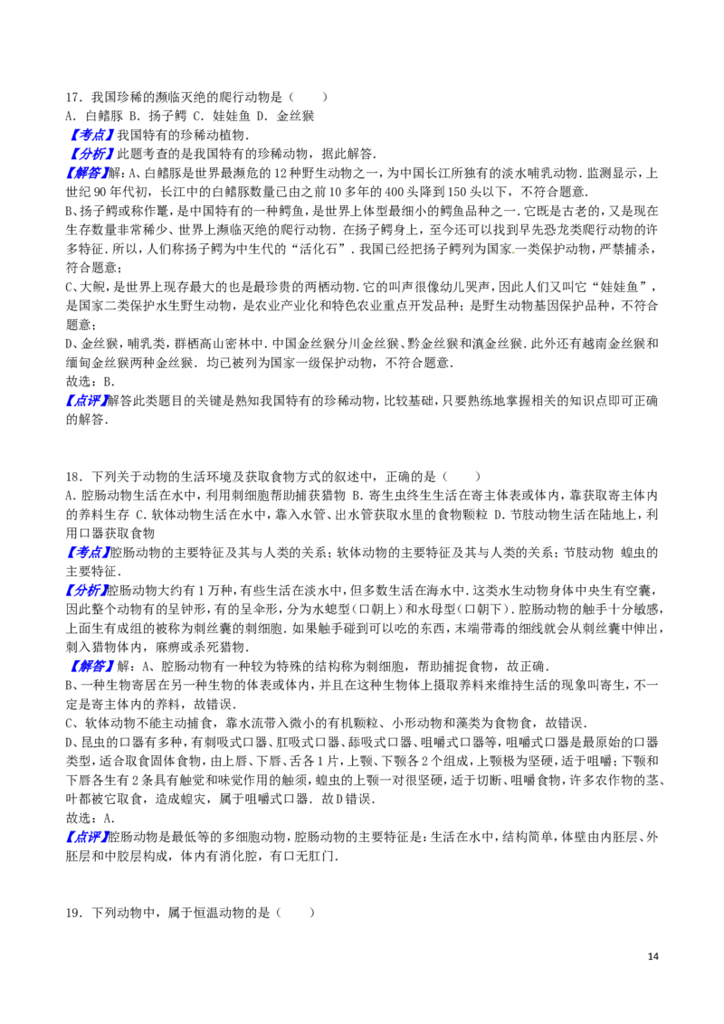 湖南省衡阳市2016年中考生物真题试题（含解析）_8.生物中考真题2015-2024年_2016年全国中考生物74份