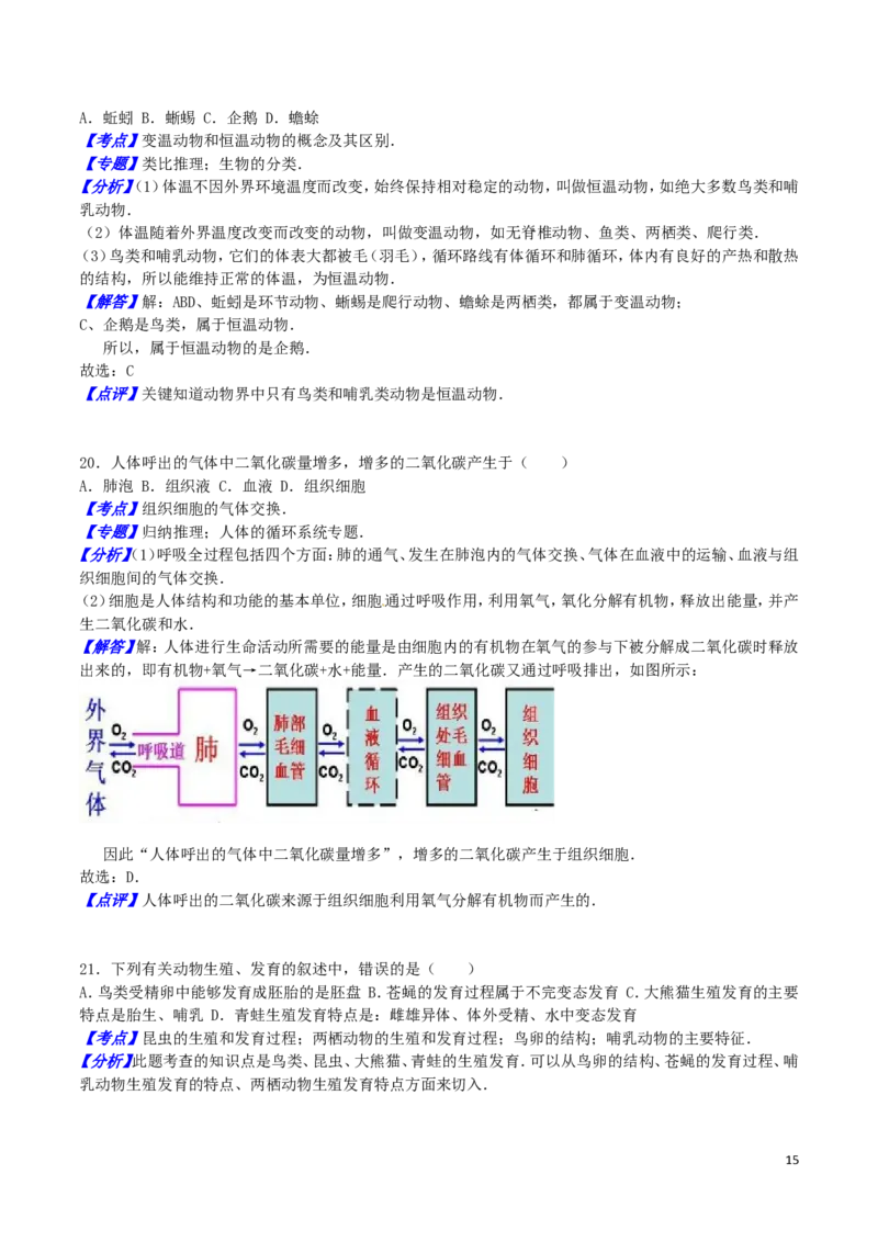 湖南省衡阳市2016年中考生物真题试题（含解析）_8.生物中考真题2015-2024年_2016年全国中考生物74份