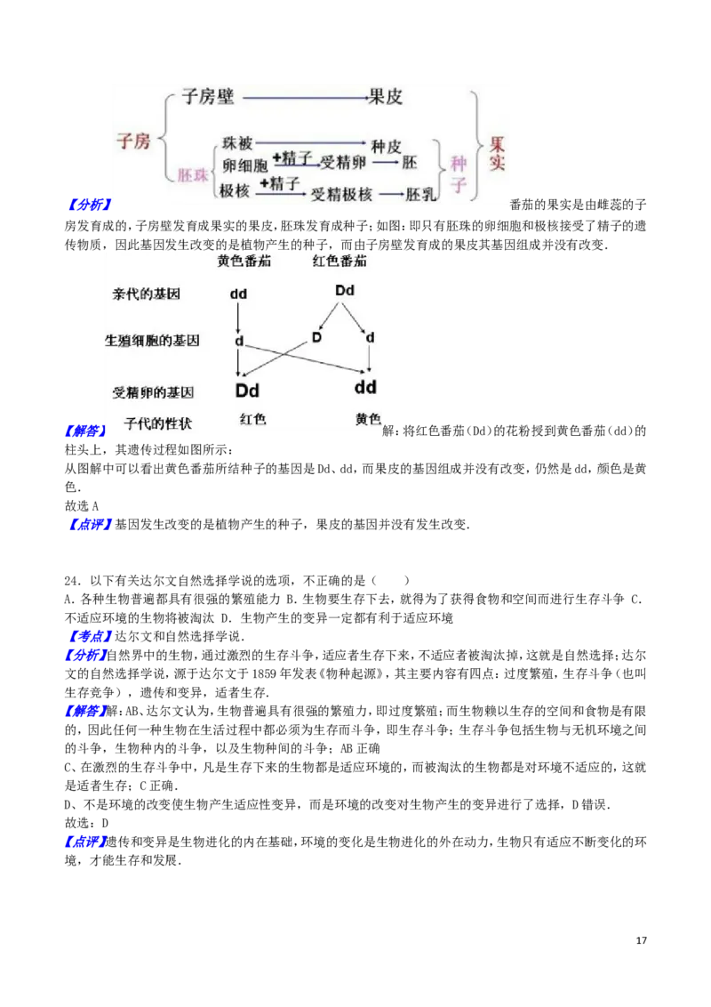湖南省衡阳市2016年中考生物真题试题（含解析）_8.生物中考真题2015-2024年_2016年全国中考生物74份