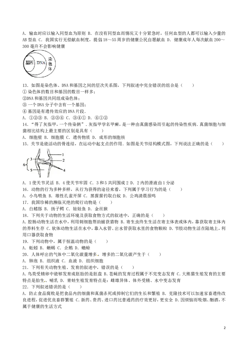 湖南省衡阳市2016年中考生物真题试题（含解析）_8.生物中考真题2015-2024年_2016年全国中考生物74份