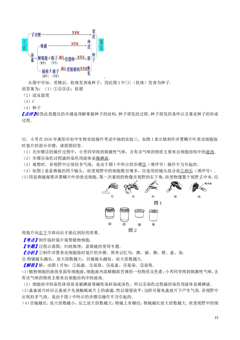 湖南省衡阳市2016年中考生物真题试题（含解析）_8.生物中考真题2015-2024年_2016年全国中考生物74份