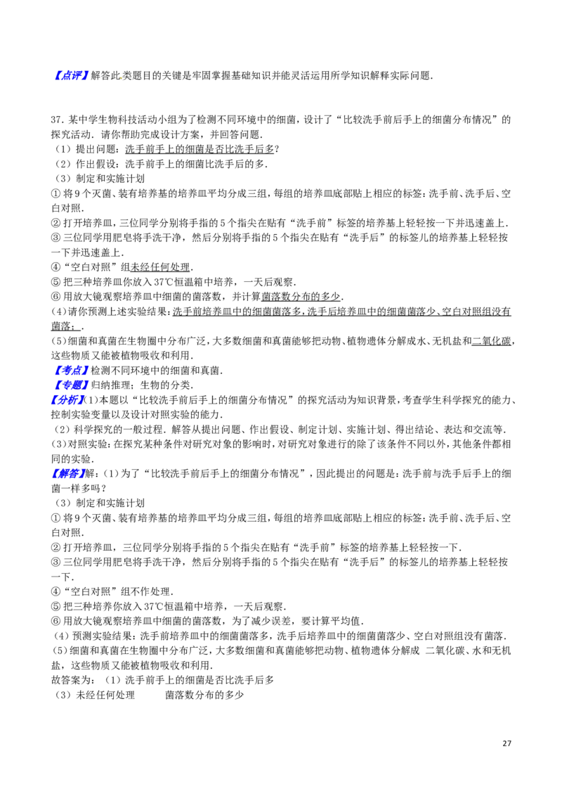 湖南省衡阳市2016年中考生物真题试题（含解析）_8.生物中考真题2015-2024年_2016年全国中考生物74份