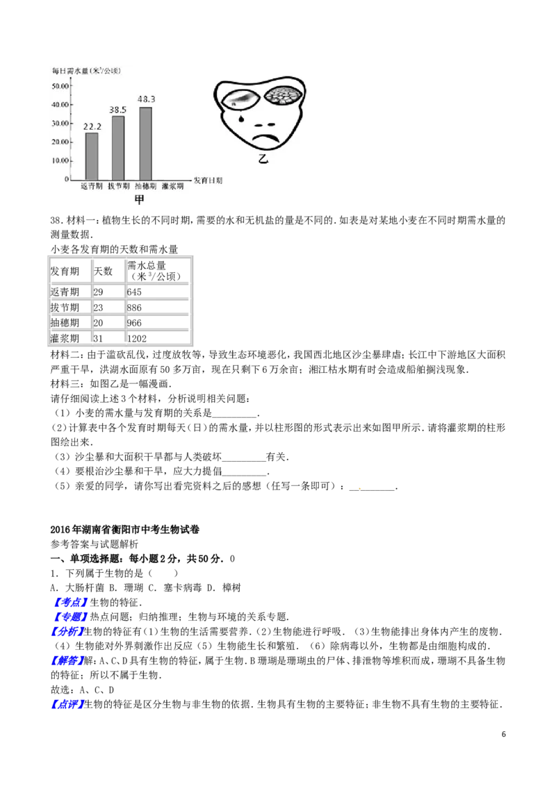 湖南省衡阳市2016年中考生物真题试题（含解析）_8.生物中考真题2015-2024年_2016年全国中考生物74份