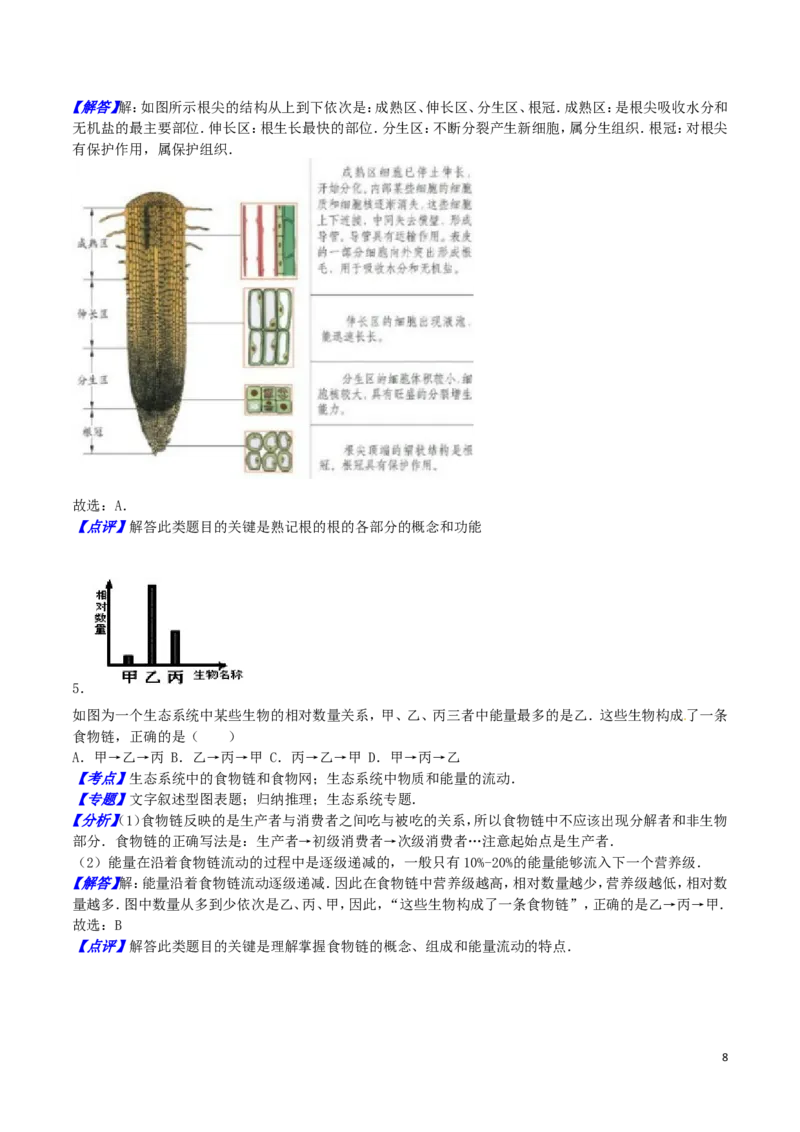 湖南省衡阳市2016年中考生物真题试题（含解析）_8.生物中考真题2015-2024年_2016年全国中考生物74份