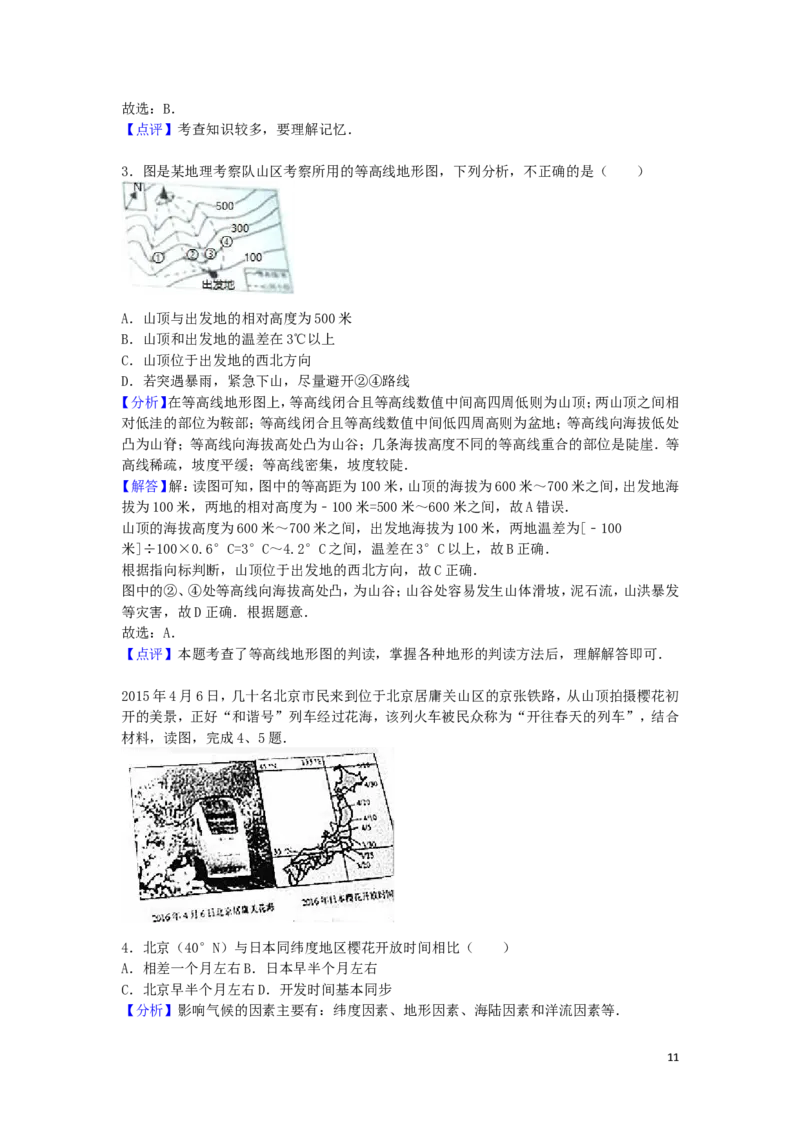 山东省威海市2016年中考地理真题试题（含解析）_9.地理中考真题2015-2024年_2016年全国中考地理65份
