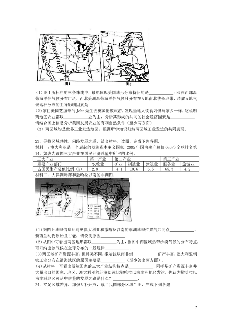 山东省威海市2016年中考地理真题试题（含解析）_9.地理中考真题2015-2024年_2016年全国中考地理65份