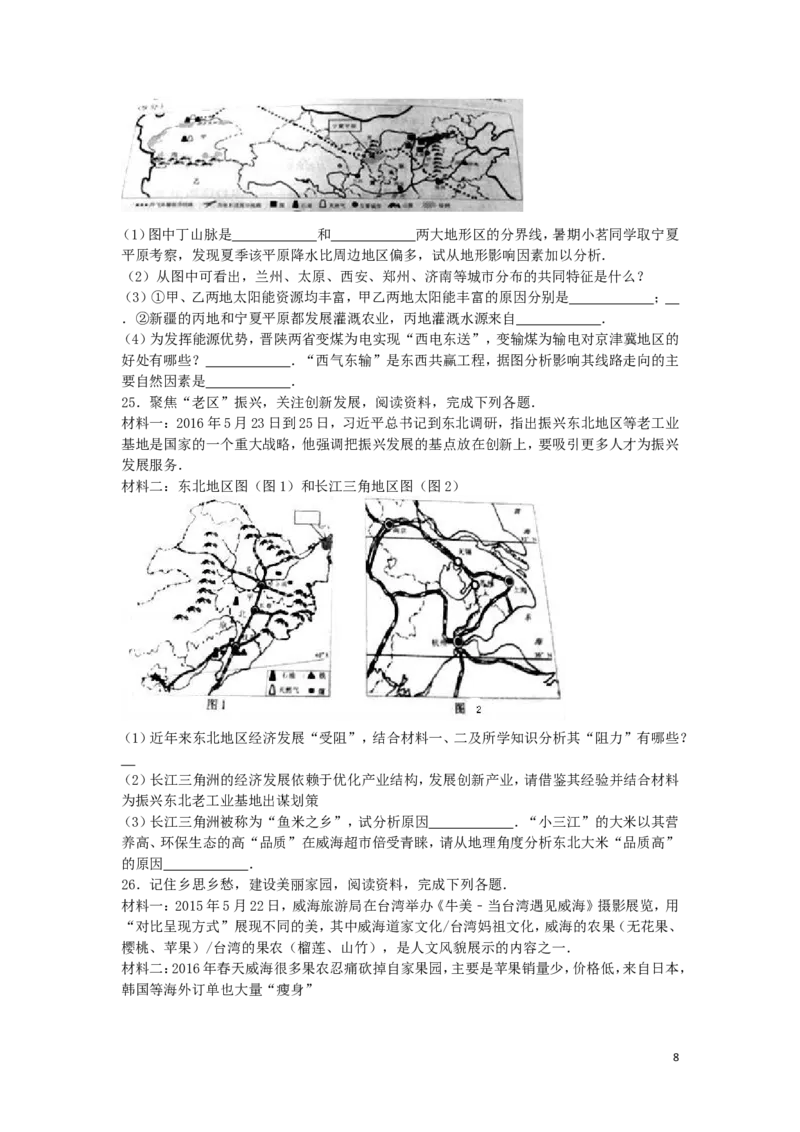 山东省威海市2016年中考地理真题试题（含解析）_9.地理中考真题2015-2024年_2016年全国中考地理65份