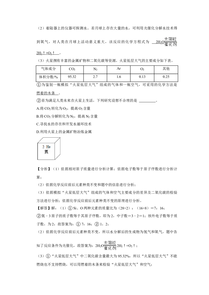 2021年福建省中考化学试题(含答案)_中考真题_5.化学中考真题2015-2024年_地区卷_福建省_福州中考化学08-21