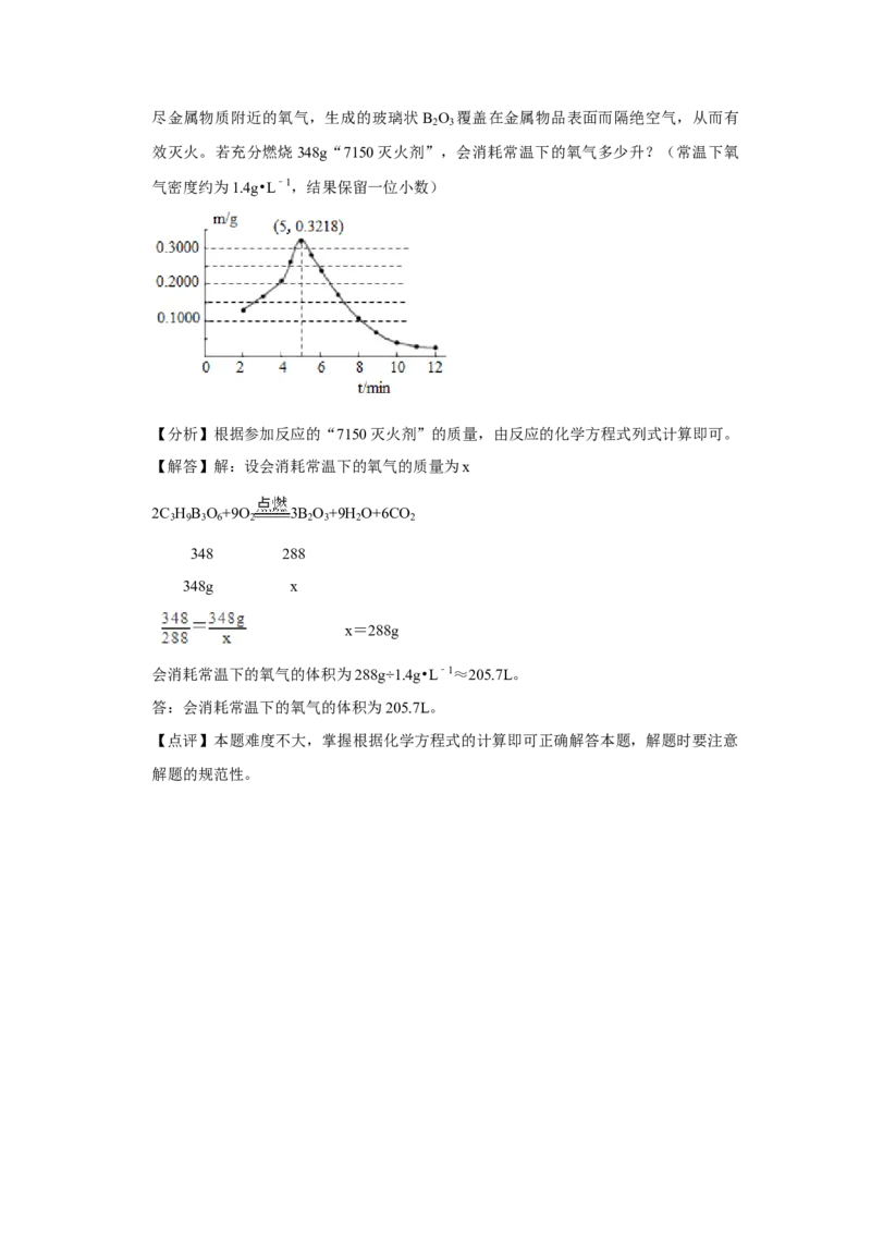 2021年福建省中考化学试题(含答案)_中考真题_5.化学中考真题2015-2024年_地区卷_福建省_福州中考化学08-21