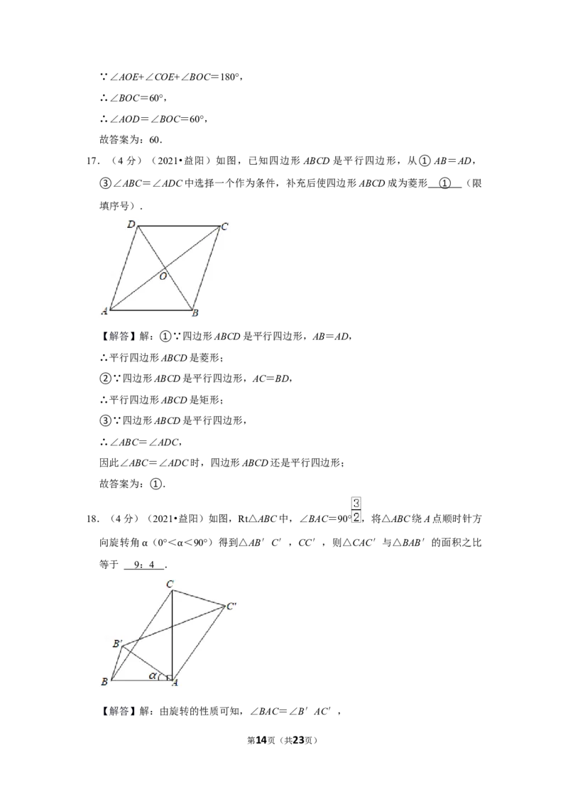 2021年湖南省益阳市中考数学试卷（解析版）_中考真题_2.数学中考真题2015-2024年_地区卷_湖南省_湖南益阳数学12-22