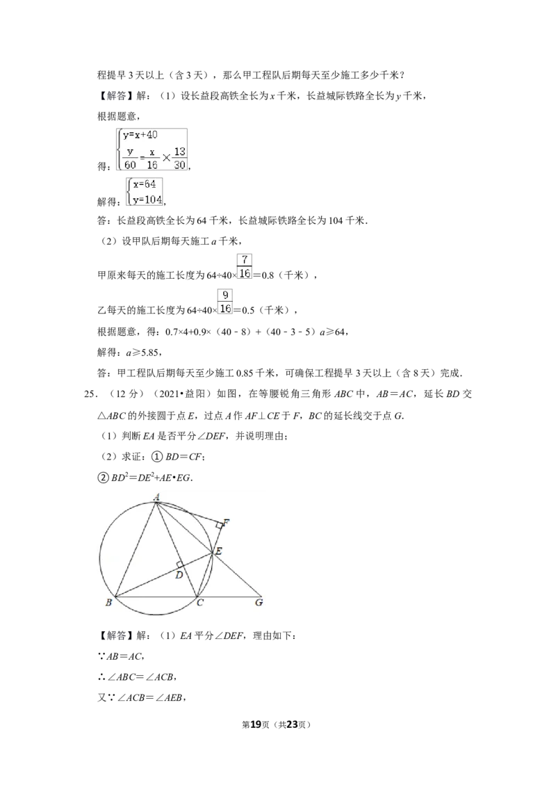 2021年湖南省益阳市中考数学试卷（解析版）_中考真题_2.数学中考真题2015-2024年_地区卷_湖南省_湖南益阳数学12-22