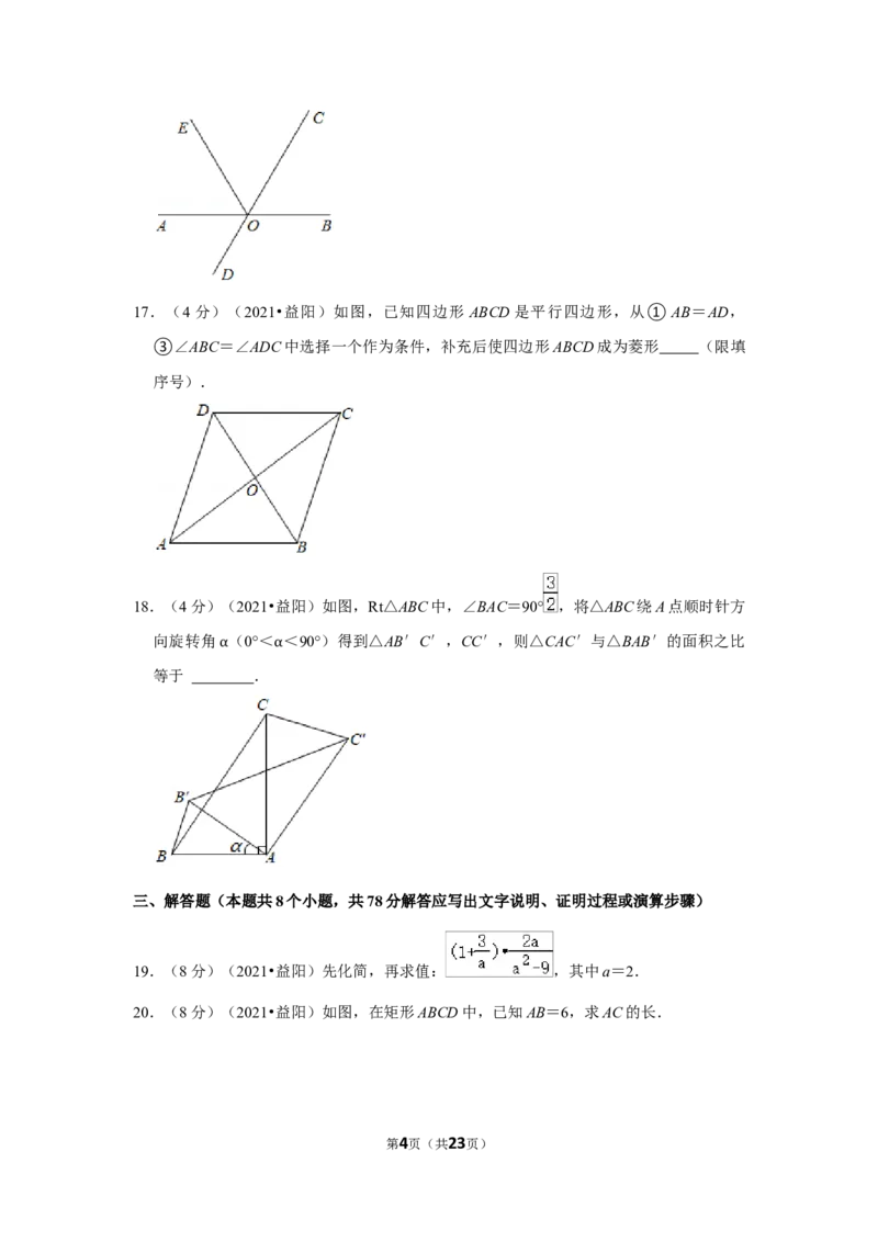 2021年湖南省益阳市中考数学试卷（解析版）_中考真题_2.数学中考真题2015-2024年_地区卷_湖南省_湖南益阳数学12-22