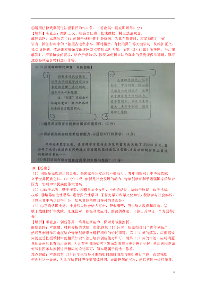 江苏省宿迁市2015年中考政治真题试题（扫描版，含解析）_7.政治中考真题2015-2024年_2015年全国中考政治113份