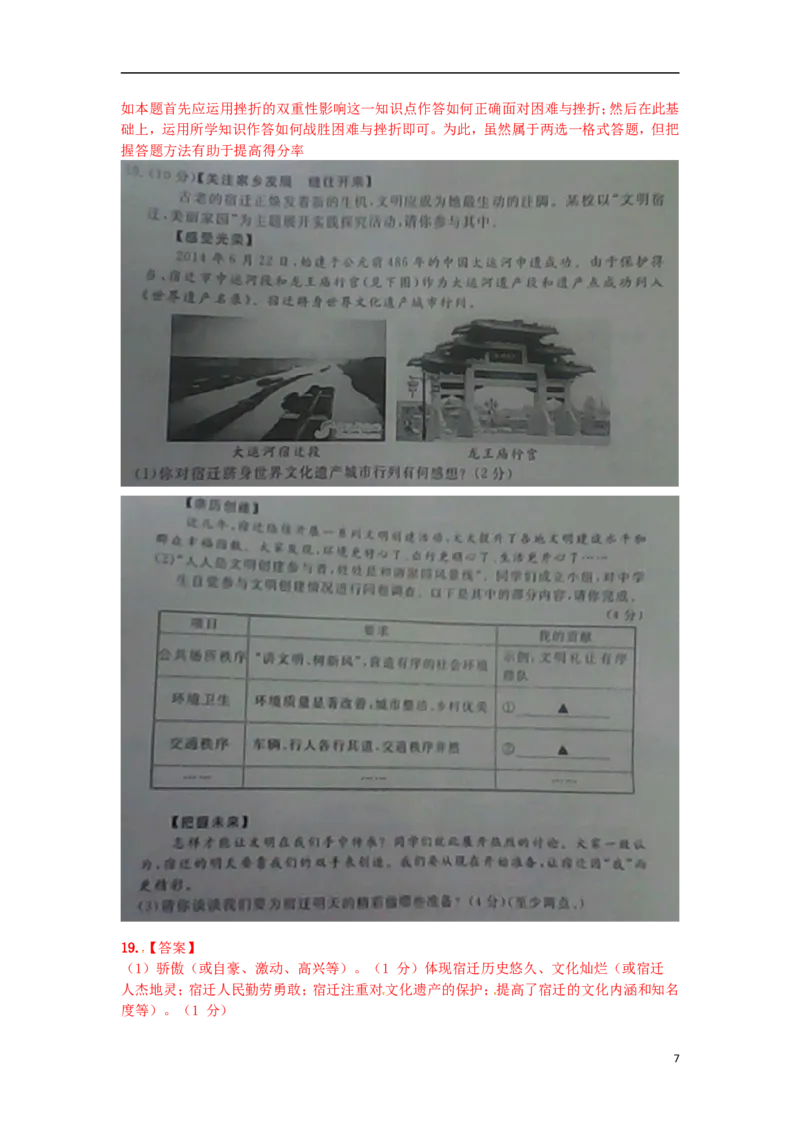 江苏省宿迁市2015年中考政治真题试题（扫描版，含解析）_7.政治中考真题2015-2024年_2015年全国中考政治113份