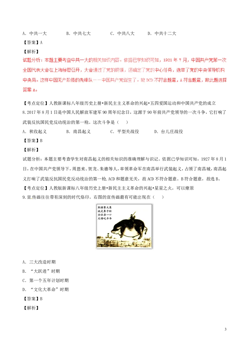 广西北部湾经济区2017年中考历史真题试题（含解析）_6.历史中考真题2015-2024年_2017年全国中考历史152份