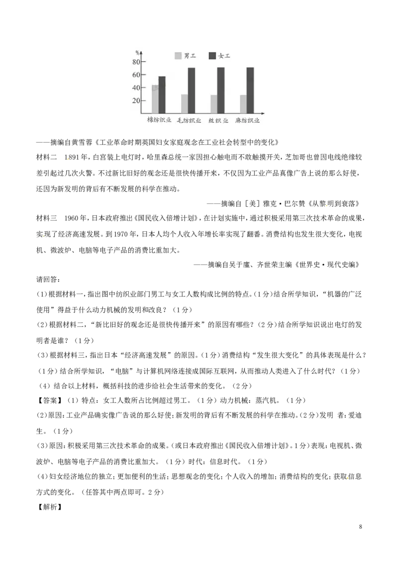 广西北部湾经济区2017年中考历史真题试题（含解析）_6.历史中考真题2015-2024年_2017年全国中考历史152份