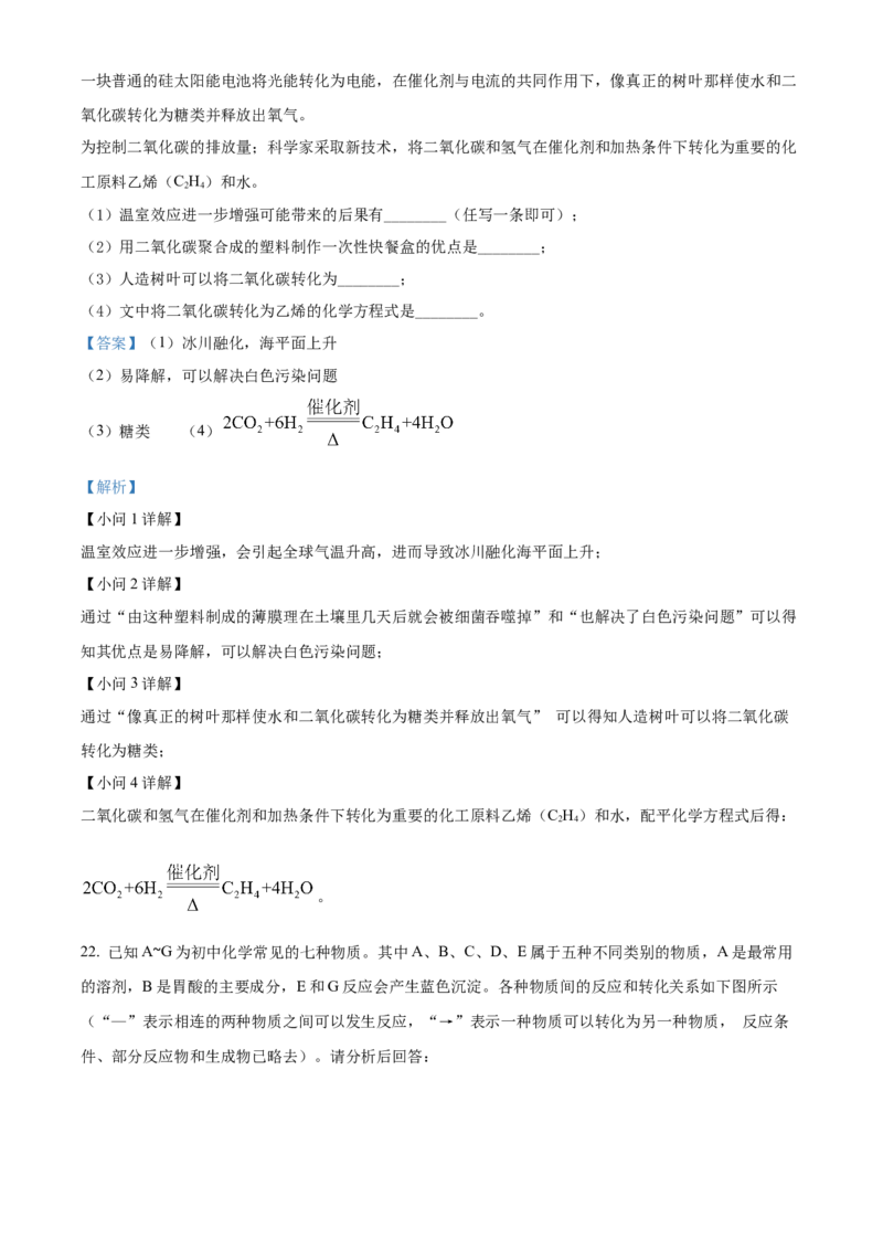 2022年辽宁省营口市中考化学真题（解析）_中考真题_5.化学中考真题2015-2024年_地区卷_辽宁化学_辽宁化学_营口化学15-22