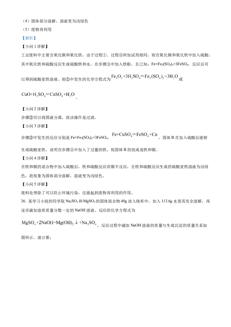 2022年辽宁省营口市中考化学真题（解析）_中考真题_5.化学中考真题2015-2024年_地区卷_辽宁化学_辽宁化学_营口化学15-22