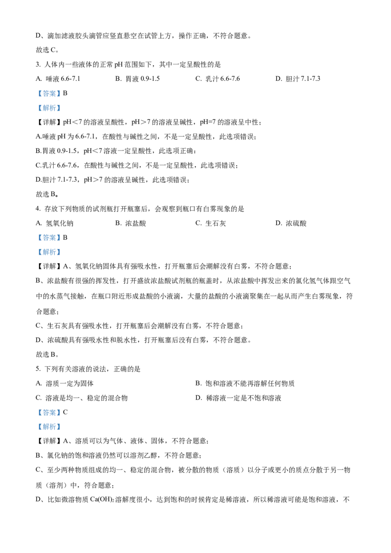2022年辽宁省营口市中考化学真题（解析）_中考真题_5.化学中考真题2015-2024年_地区卷_辽宁化学_辽宁化学_营口化学15-22