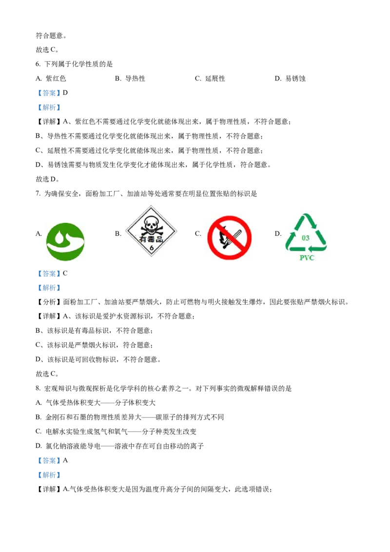 2022年辽宁省营口市中考化学真题（解析）_中考真题_5.化学中考真题2015-2024年_地区卷_辽宁化学_辽宁化学_营口化学15-22