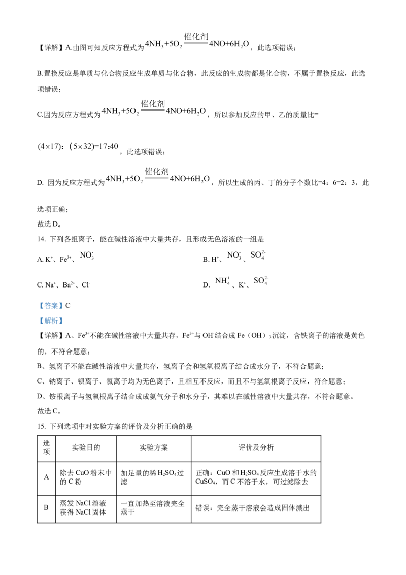 2022年辽宁省营口市中考化学真题（解析）_中考真题_5.化学中考真题2015-2024年_地区卷_辽宁化学_辽宁化学_营口化学15-22