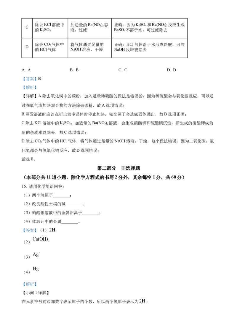 2022年辽宁省营口市中考化学真题（解析）_中考真题_5.化学中考真题2015-2024年_地区卷_辽宁化学_辽宁化学_营口化学15-22