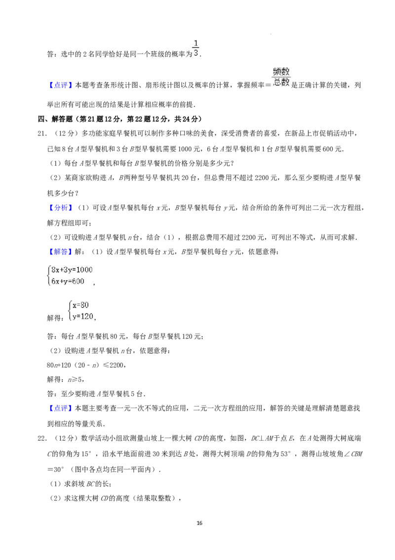 2022年辽宁省铁岭、葫芦岛中考数学真题（解析）_中考真题_2.数学中考真题2015-2024年_地区卷_辽宁省_辽宁数学_辽宁数学_铁岭数学13-22