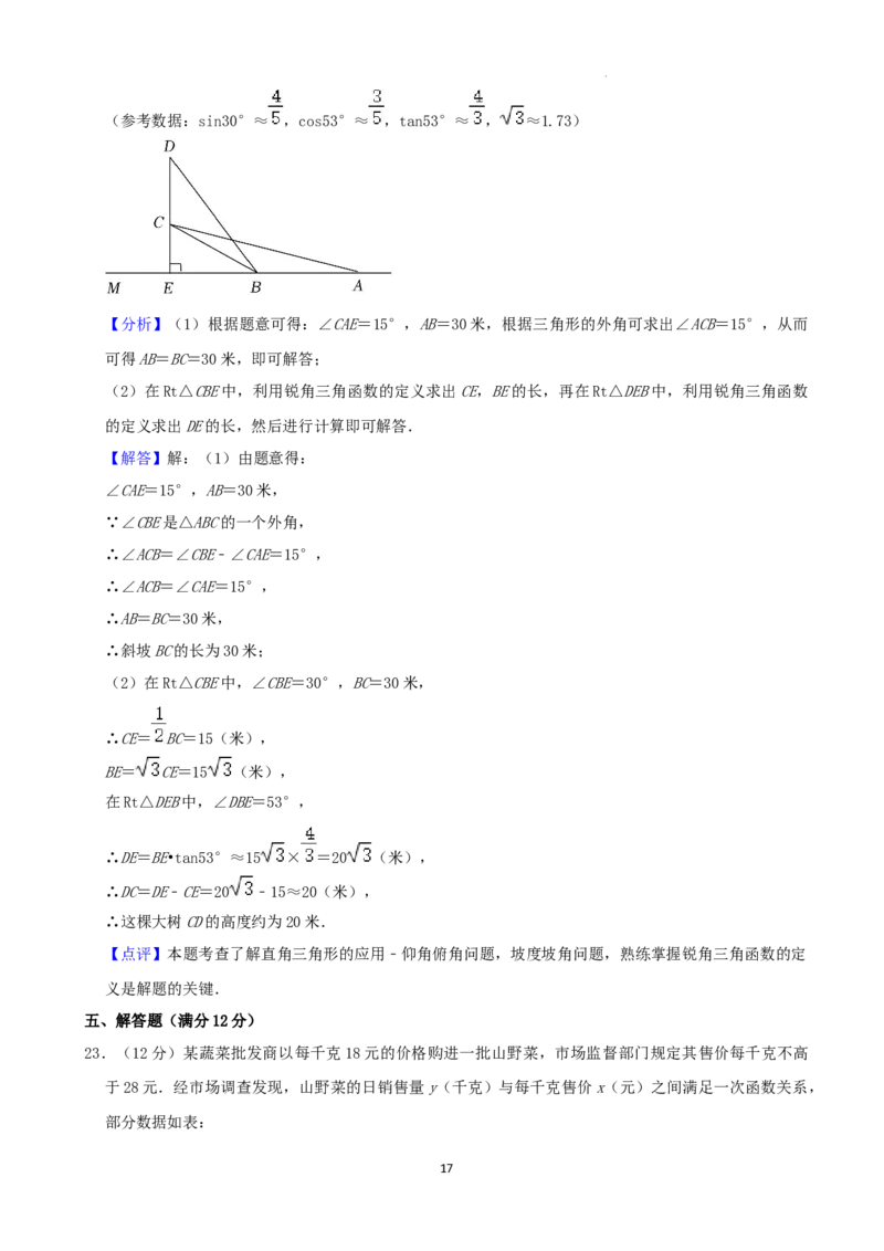2022年辽宁省铁岭、葫芦岛中考数学真题（解析）_中考真题_2.数学中考真题2015-2024年_地区卷_辽宁省_辽宁数学_辽宁数学_铁岭数学13-22