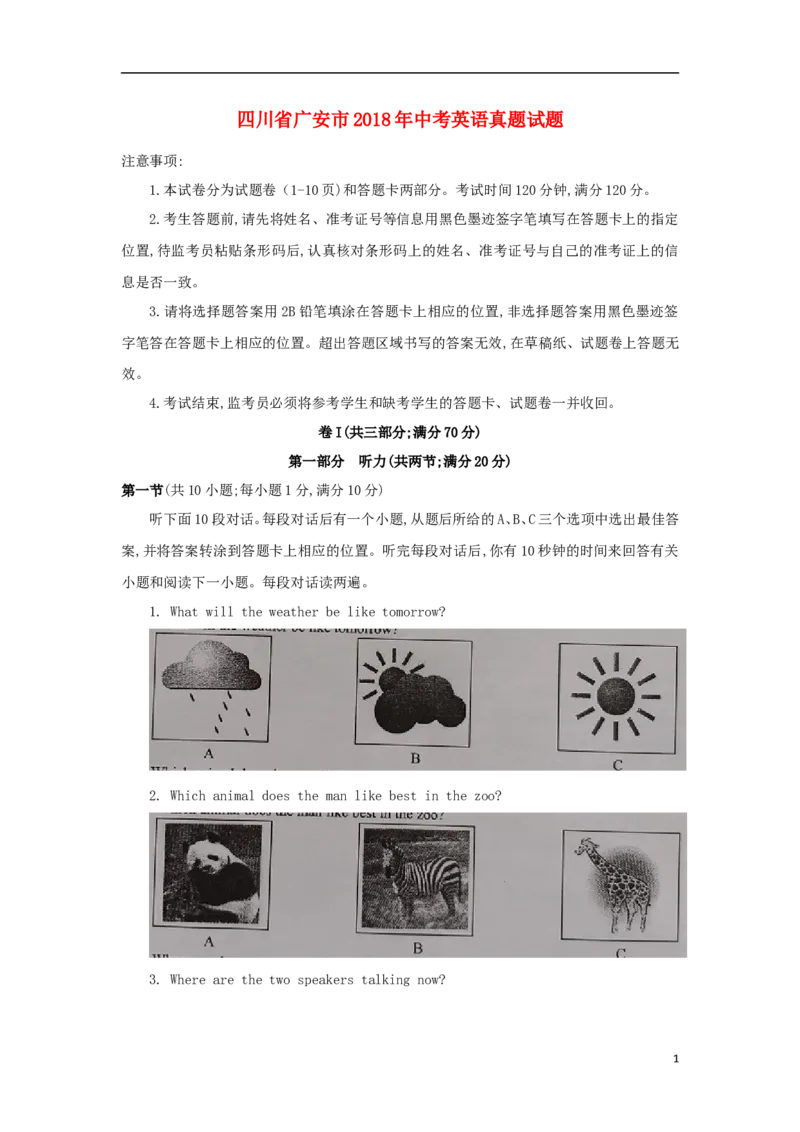 四川省广安市2018年中考英语真题试题（含答案）_中考真题_3.英语中考真题2015-2024年_2018年全国中考YINGYU209份