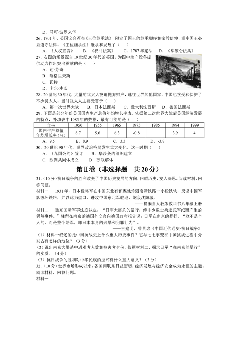 江苏省南通市2017年中考历史试题(word版-含答案)_6.历史中考真题2015-2024年_地区卷_江苏省_江苏南通中考历史2008---2021年