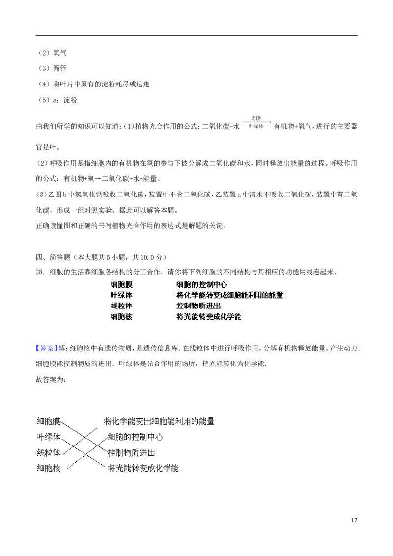 安徽省芜湖市2018年中考生物真题试题（含解析）_8.生物中考真题2015-2024年_地区卷_安徽15-22