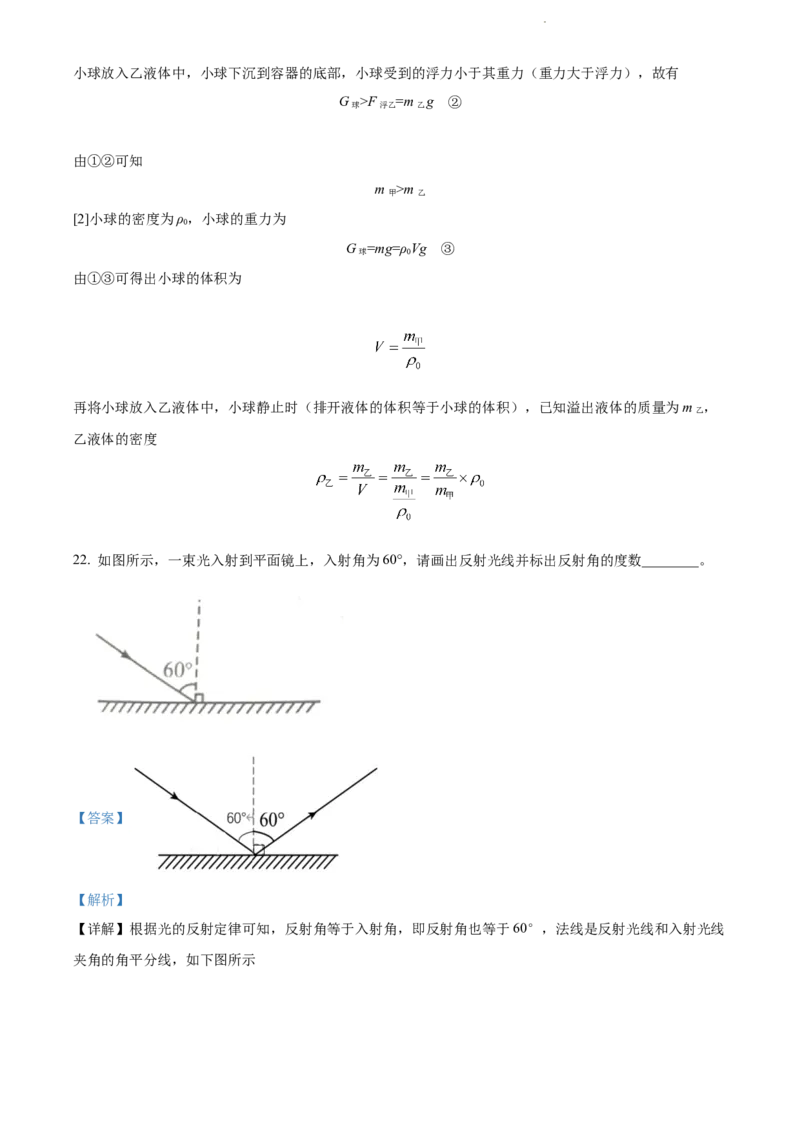 2022年辽宁省大连市中考物理试题（解析版）_中考真题_4.物理中考真题2015-2024年_地区卷_辽宁物理_辽宁物理_大连物理11-22