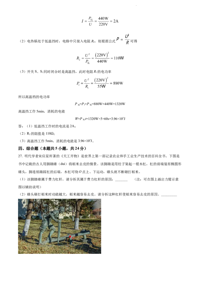 2022年辽宁省大连市中考物理试题（解析版）_中考真题_4.物理中考真题2015-2024年_地区卷_辽宁物理_辽宁物理_大连物理11-22