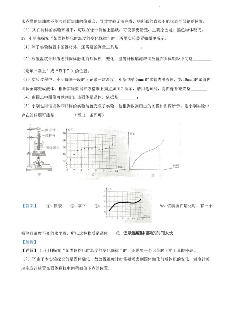 2022年辽宁省大连市中考物理试题（解析版）_中考真题_4.物理中考真题2015-2024年_地区卷_辽宁物理_辽宁物理_大连物理11-22