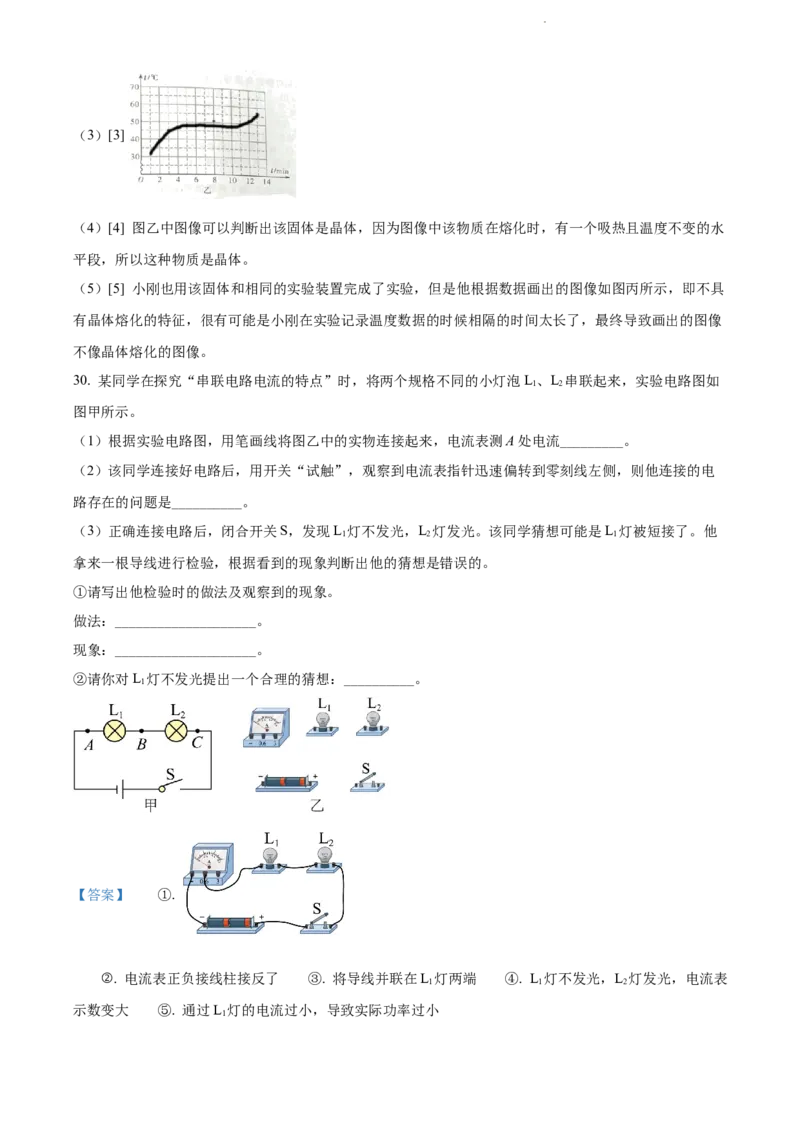 2022年辽宁省大连市中考物理试题（解析版）_中考真题_4.物理中考真题2015-2024年_地区卷_辽宁物理_辽宁物理_大连物理11-22