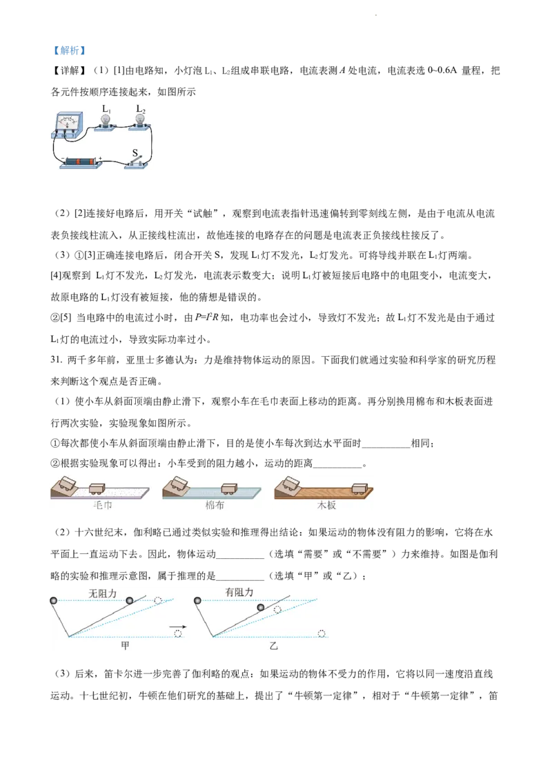 2022年辽宁省大连市中考物理试题（解析版）_中考真题_4.物理中考真题2015-2024年_地区卷_辽宁物理_辽宁物理_大连物理11-22