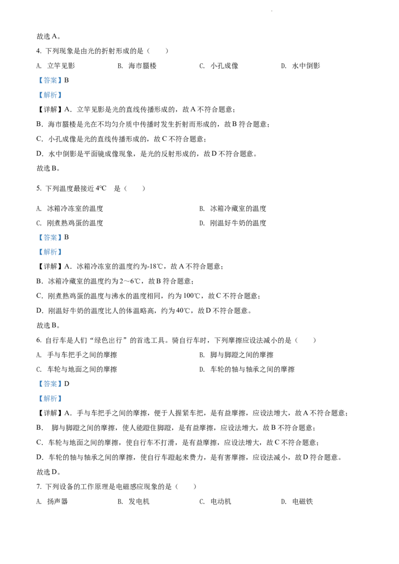 2022年辽宁省大连市中考物理试题（解析版）_中考真题_4.物理中考真题2015-2024年_地区卷_辽宁物理_辽宁物理_大连物理11-22