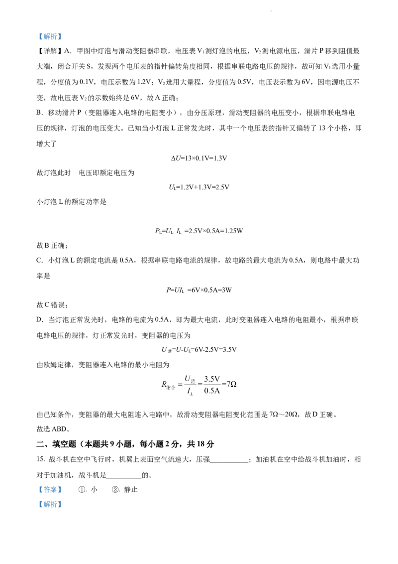 2022年辽宁省大连市中考物理试题（解析版）_中考真题_4.物理中考真题2015-2024年_地区卷_辽宁物理_辽宁物理_大连物理11-22