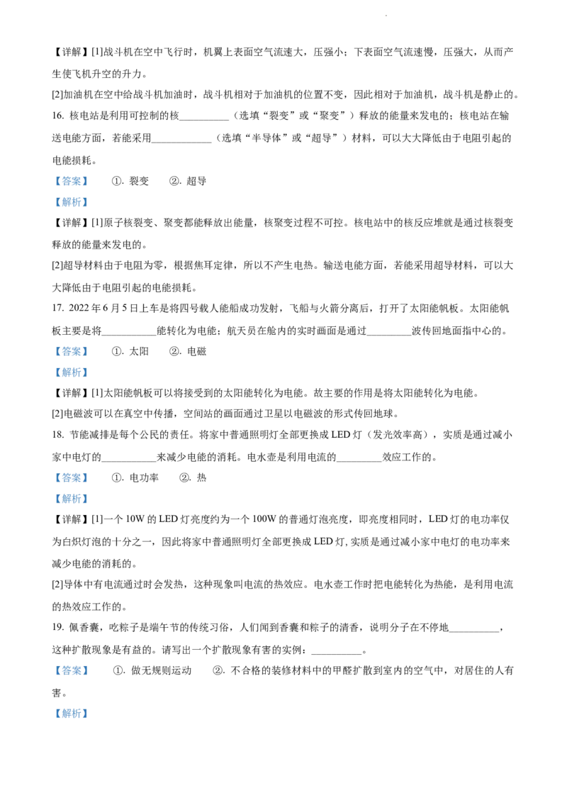 2022年辽宁省大连市中考物理试题（解析版）_中考真题_4.物理中考真题2015-2024年_地区卷_辽宁物理_辽宁物理_大连物理11-22