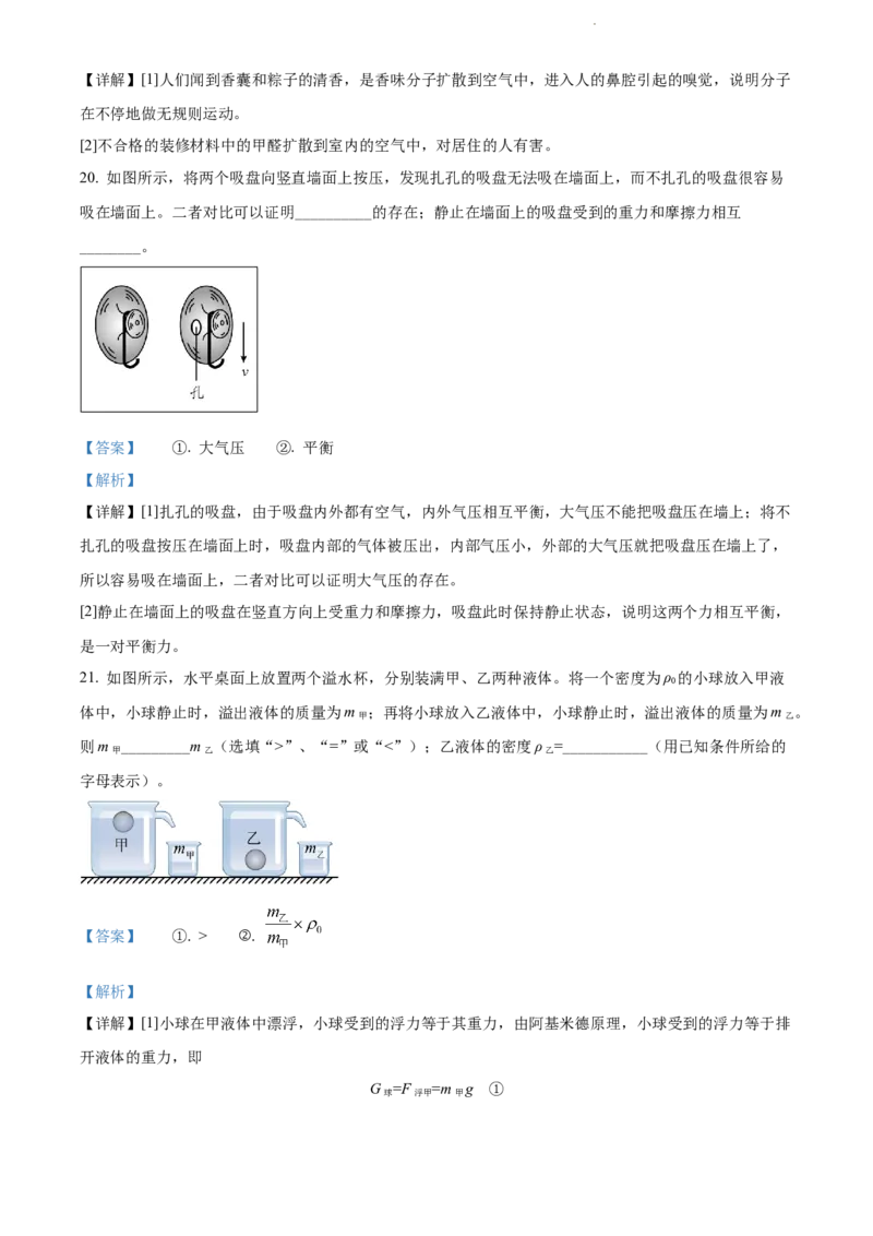 2022年辽宁省大连市中考物理试题（解析版）_中考真题_4.物理中考真题2015-2024年_地区卷_辽宁物理_辽宁物理_大连物理11-22
